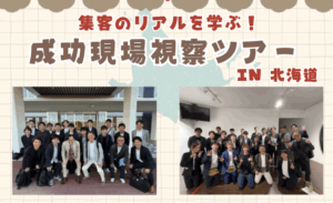 【北海道ツアー開催レポート】人が“自ら集まる”場所の裏側を見に