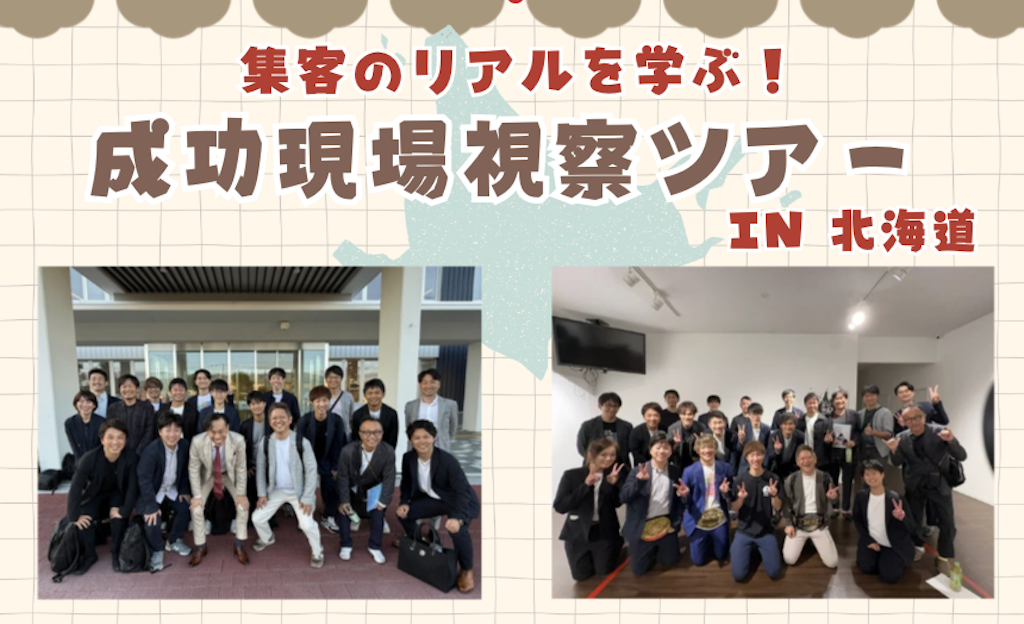 【北海道ツアー開催レポート】人が“自ら集まる”場所の裏側を見に