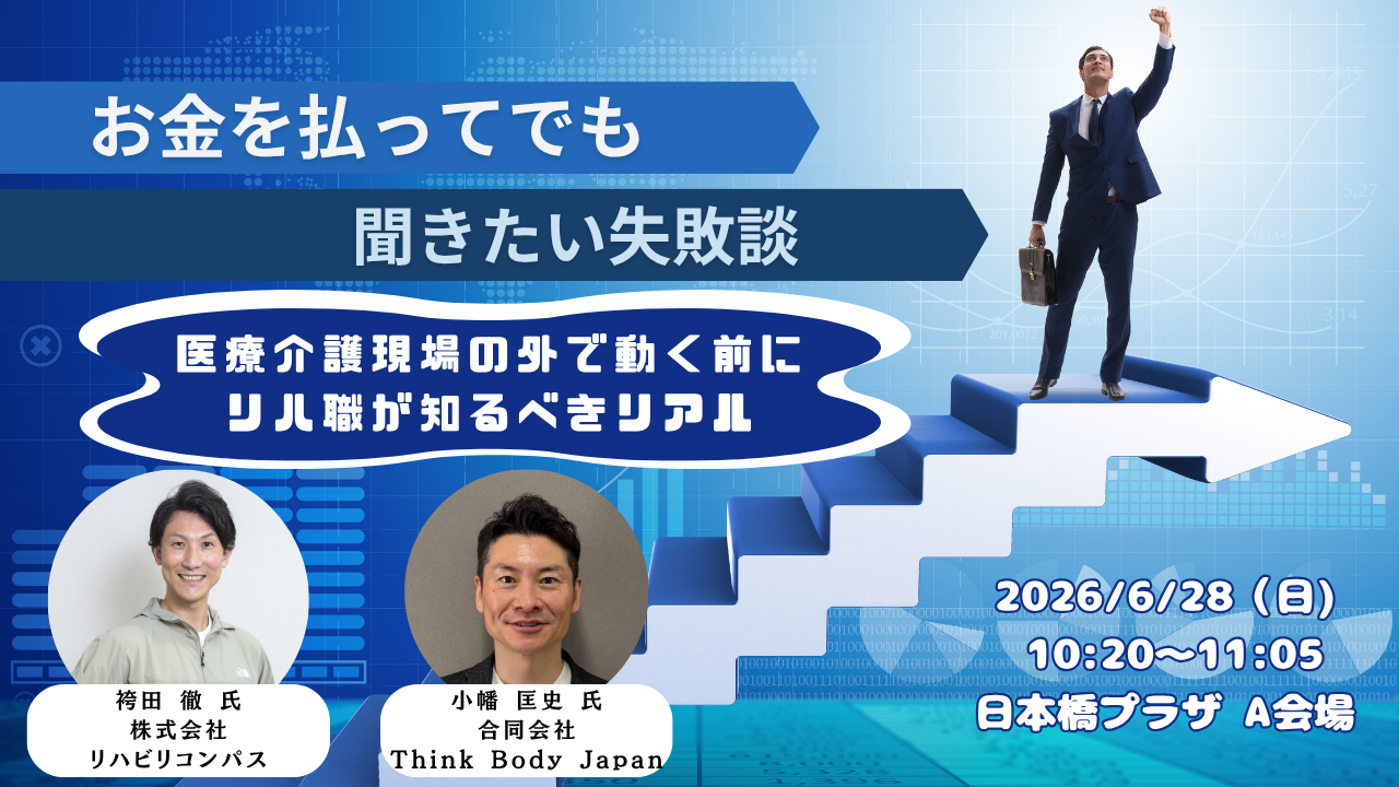 デイフェス セミナー