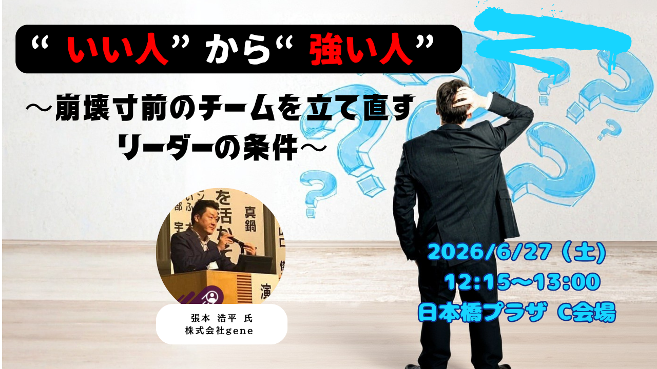 デイフェス セミナー