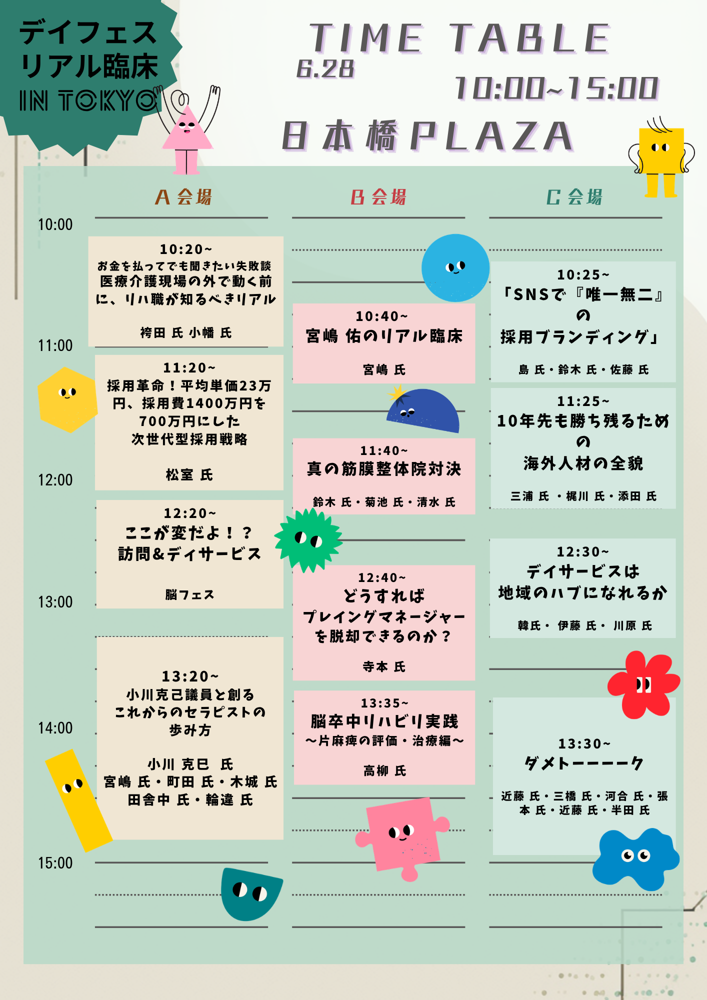 デイフェス2日目スケジュール