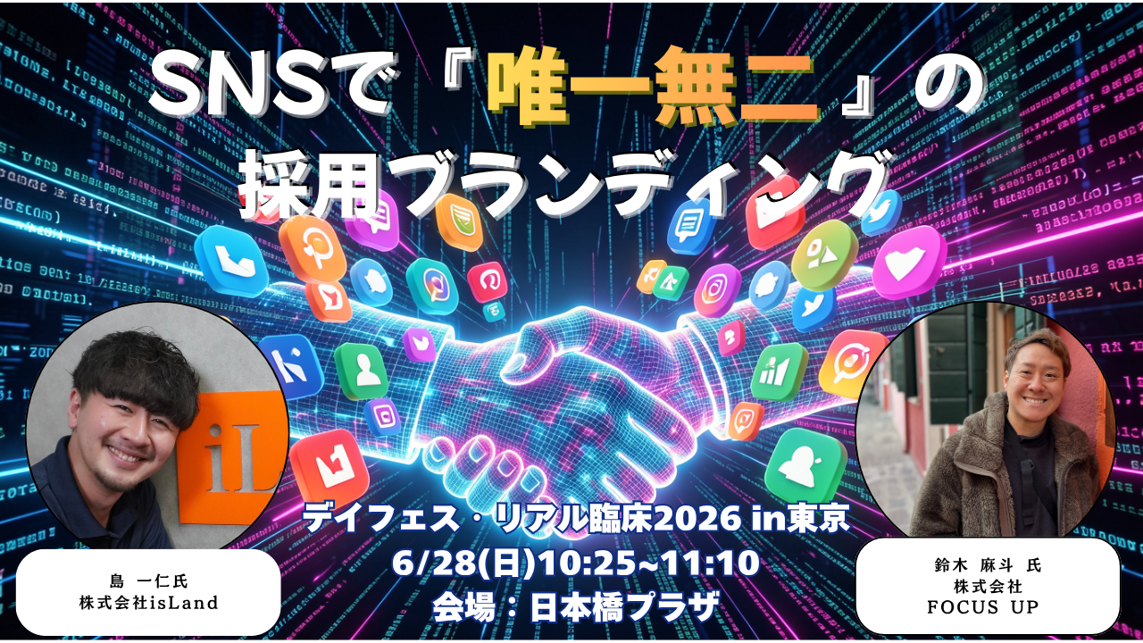 デイフェス セミナー