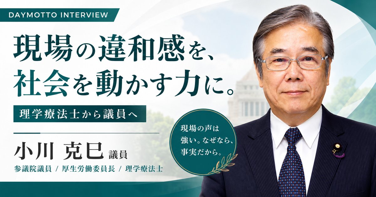 現場の違和感を社会を動かす力に。