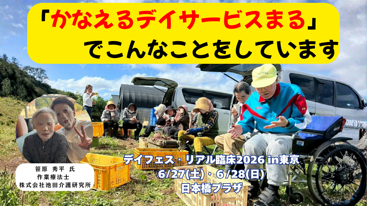 デイフェス セミナー