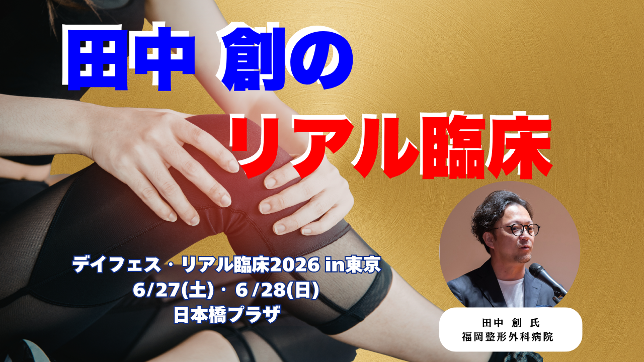 デイフェス セミナー