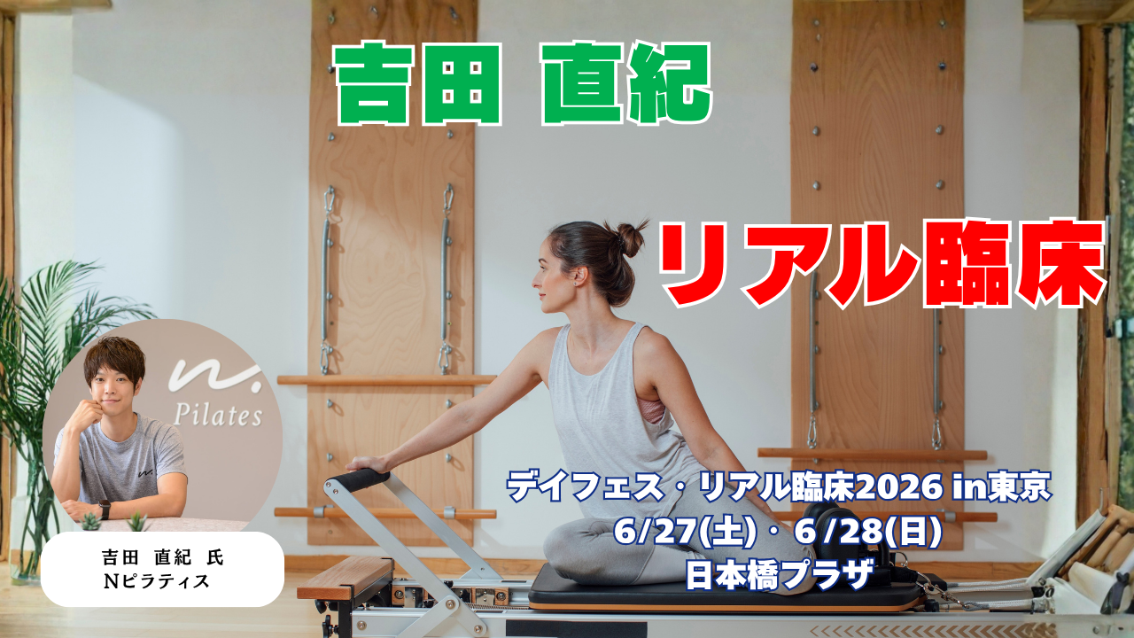 デイフェス セミナー