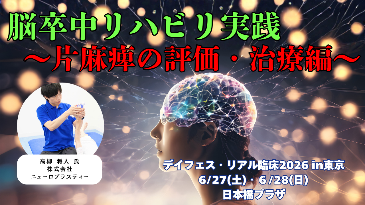 デイフェス セミナー
