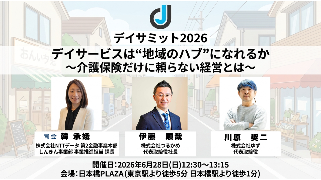デイフェス セミナー