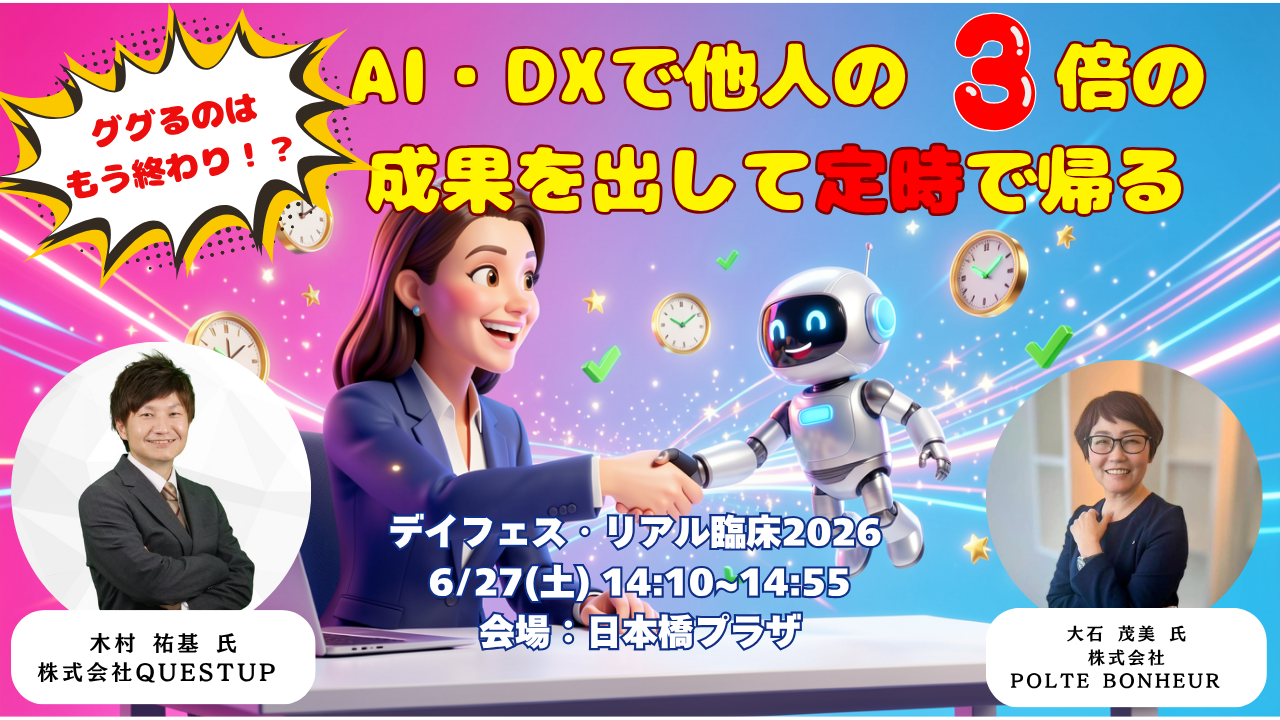 デイフェス セミナー