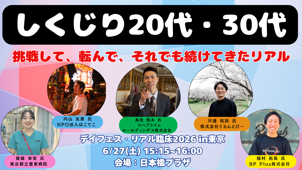 デイフェス セミナー