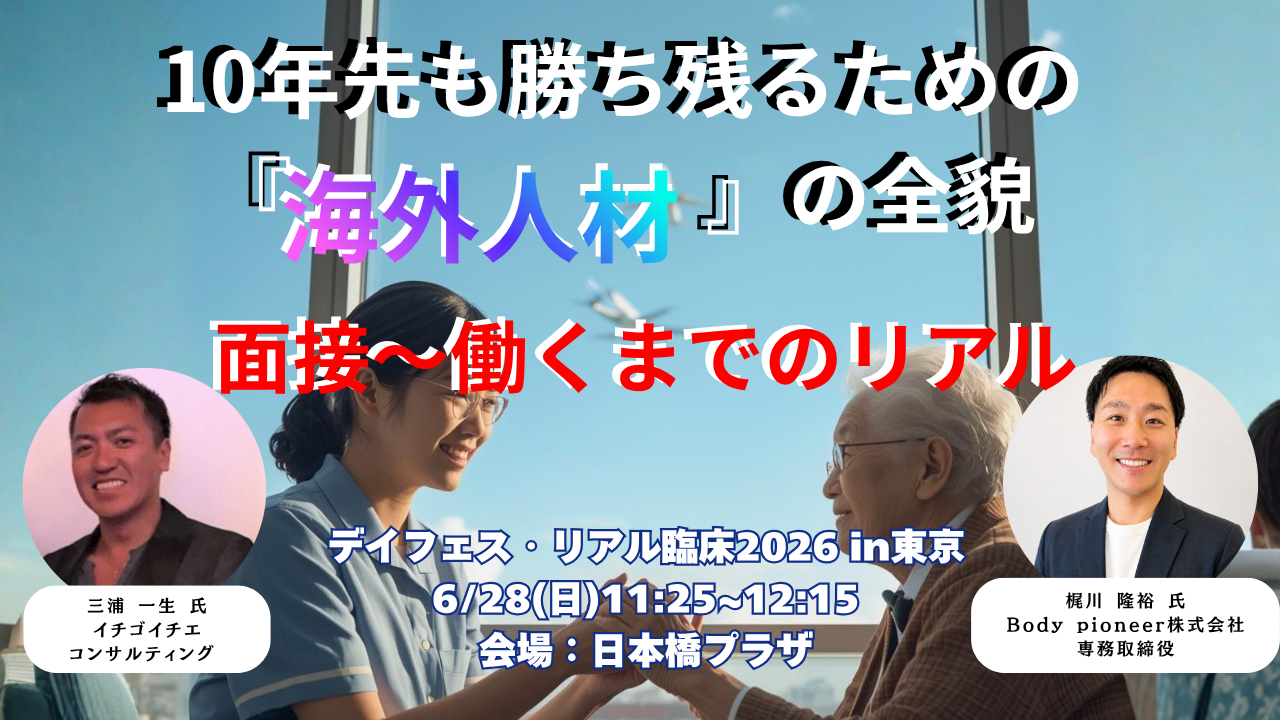 デイフェス セミナー
