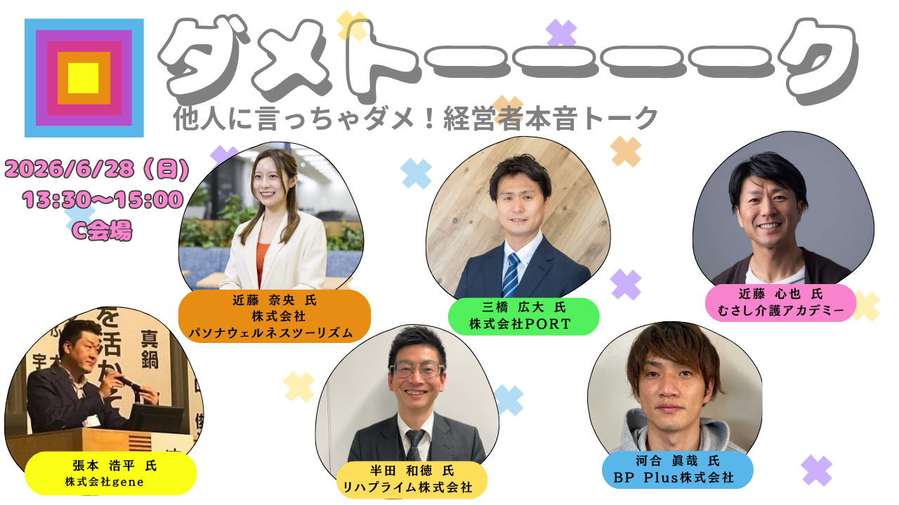 デイフェス セミナー