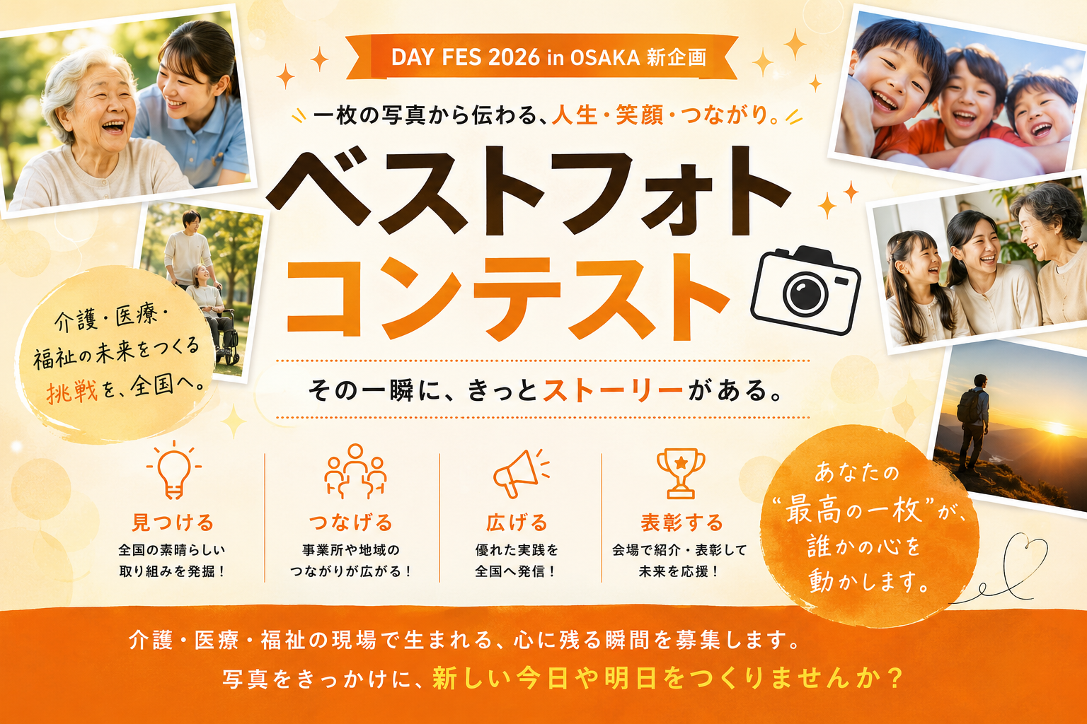 DAY FES 2026 in OSAKA ベストフォトコンテスト
