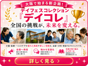デイフェス大阪新企画！デイフェスコレクション2026