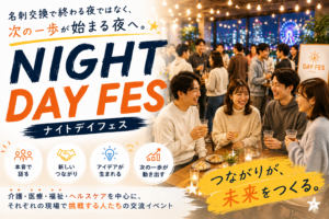 ナイトデイフェス！？開催決定！