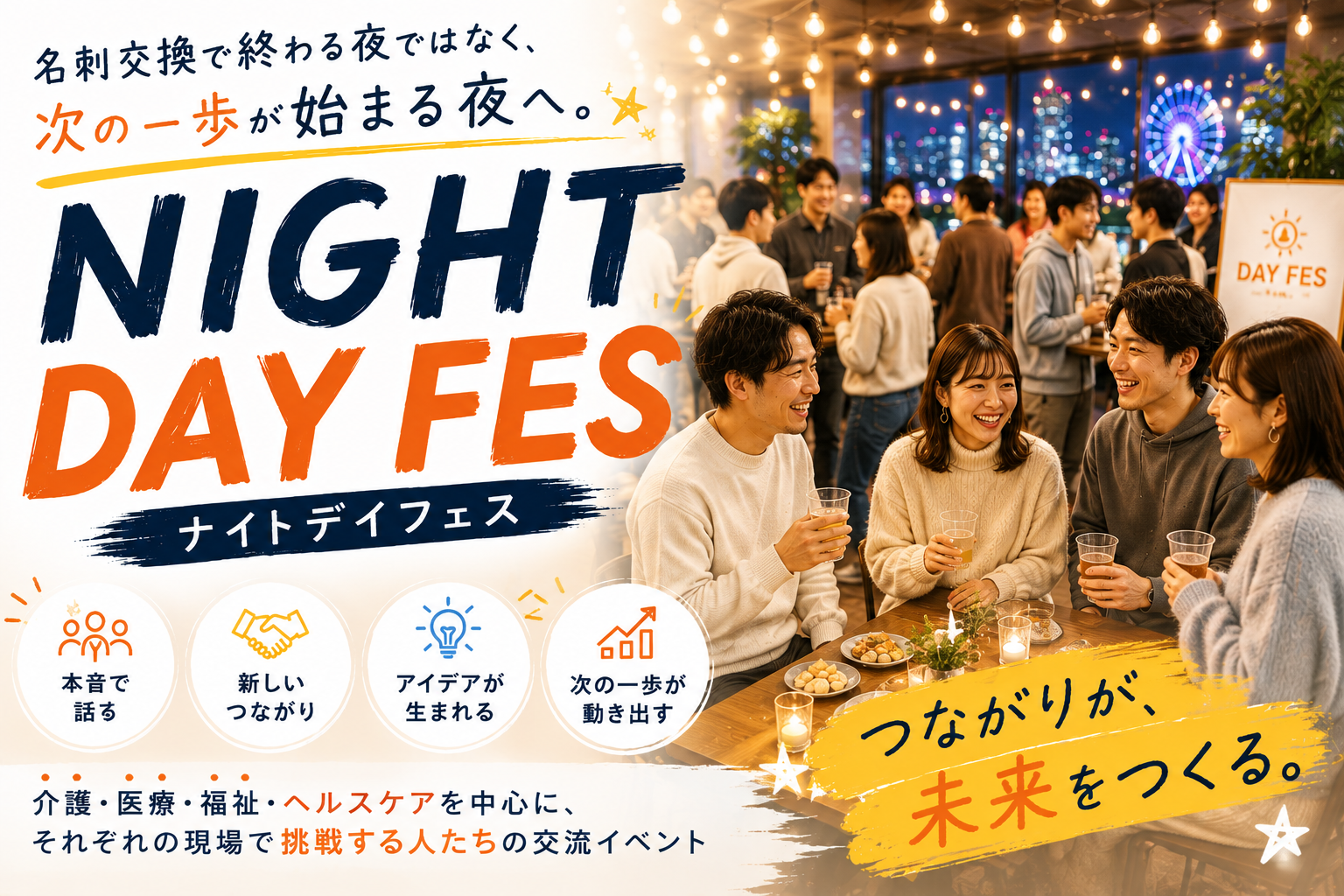 ナイトデイフェス！？開催決定！