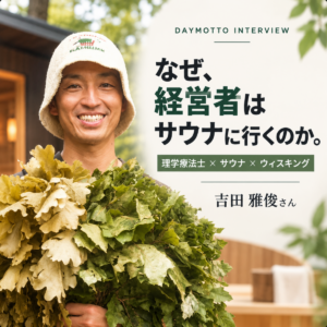 サウナは問題を解決しない。それでも通い続ける理由