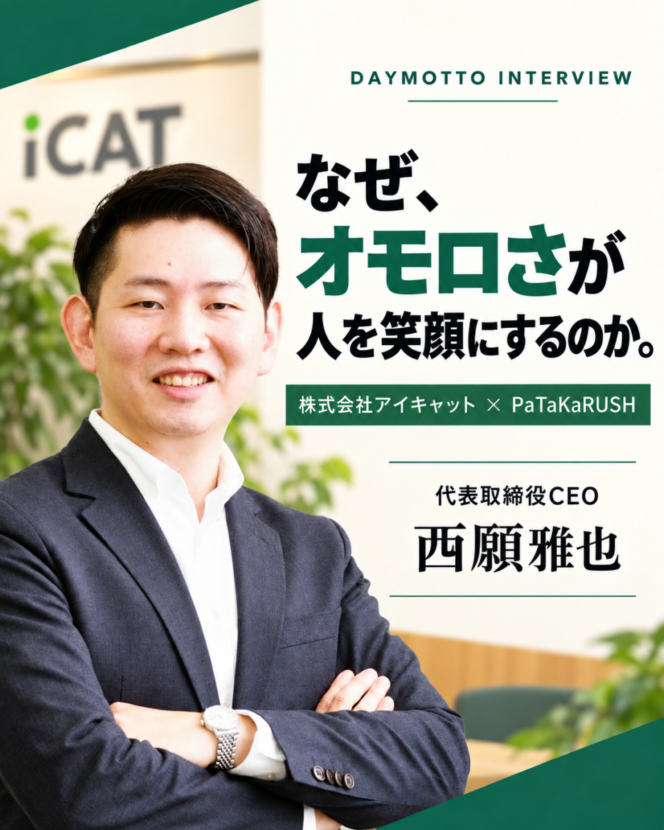 「面白くないとダメなんだ」