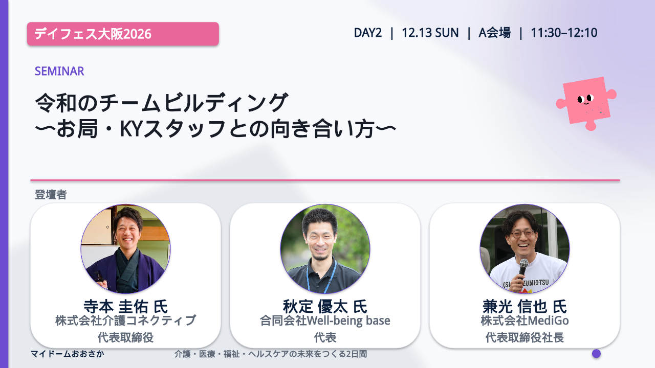 令和のチームビルディング／寺本圭佑氏・秋定優太氏・兼光信也氏